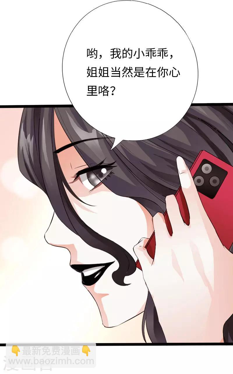 《绝品邪少》第103话 天生一对 第10页
