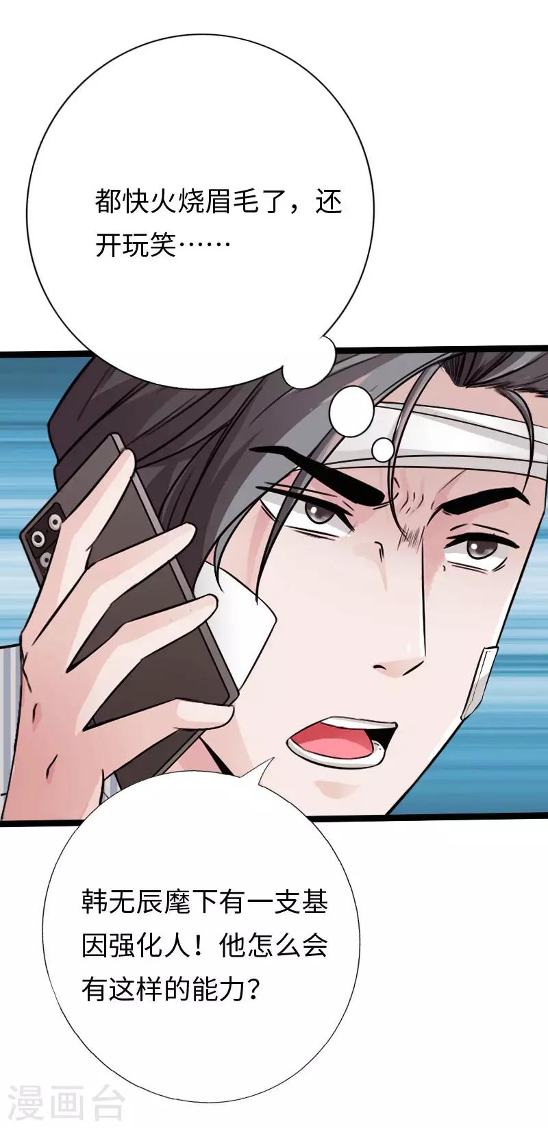 《绝品邪少》第103话 天生一对 第11页