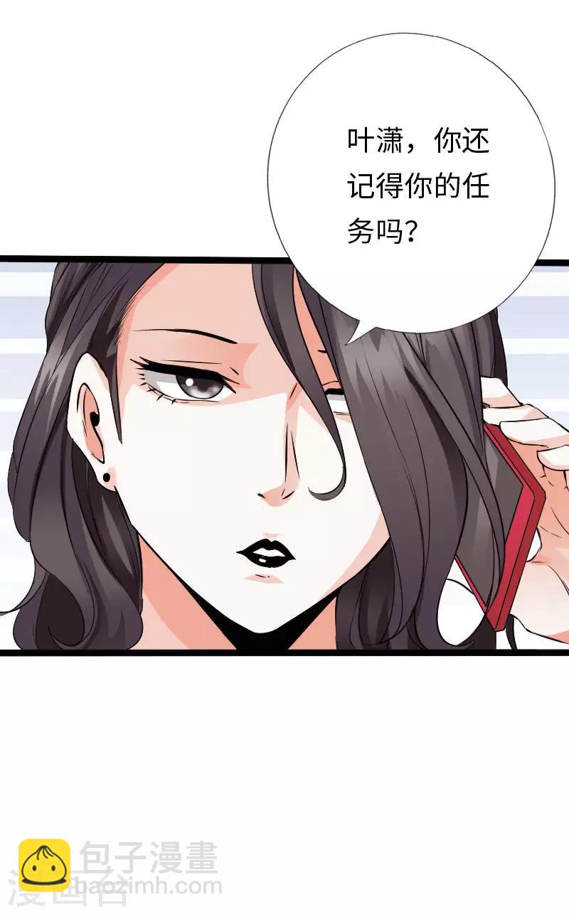 《绝品邪少》第103话 天生一对 第12页