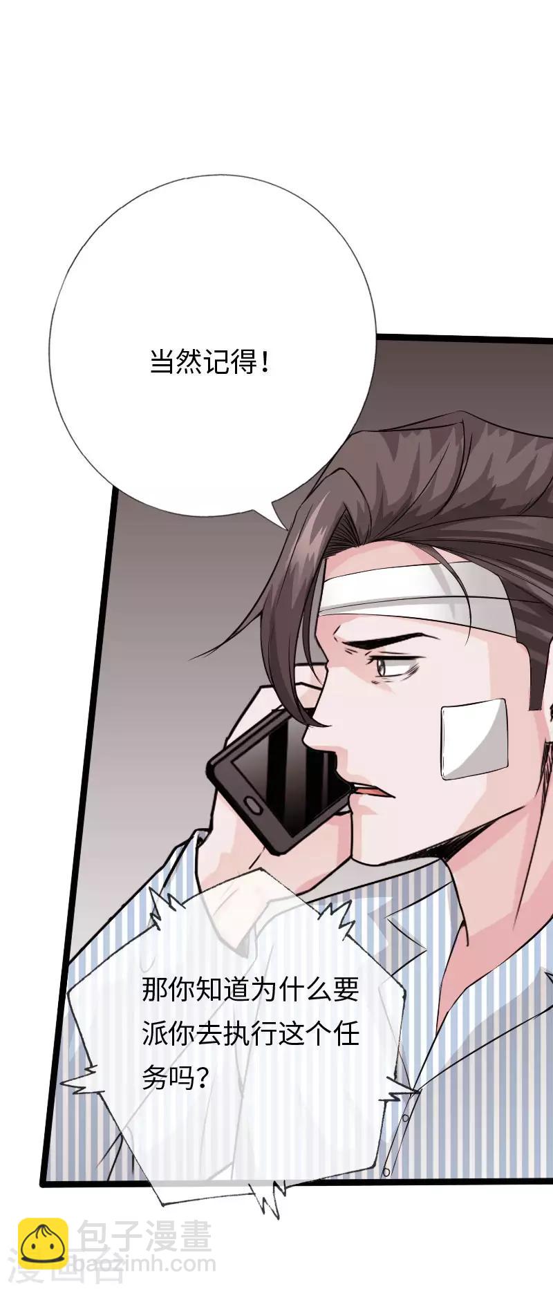 《绝品邪少》第103话 天生一对 第13页
