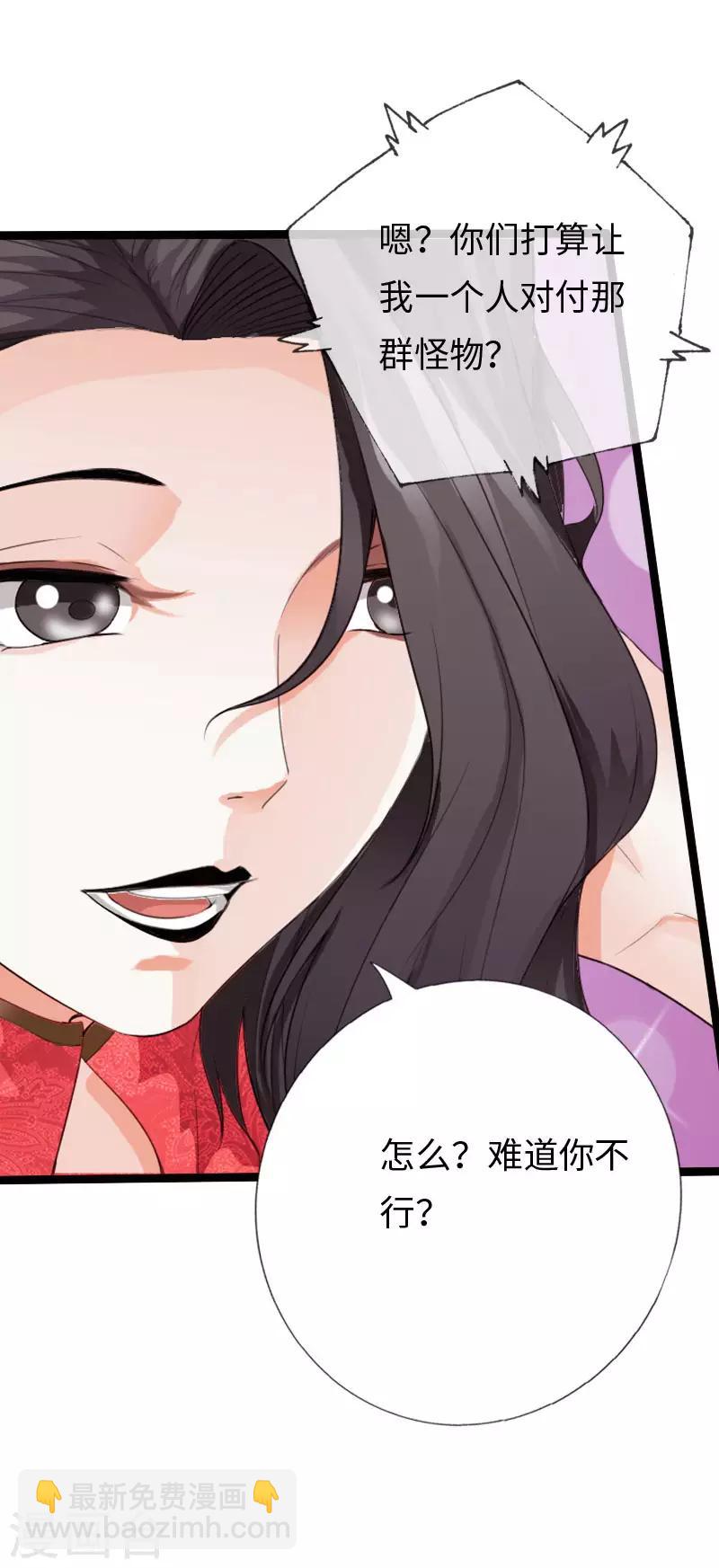 《绝品邪少》第103话 天生一对 第14页