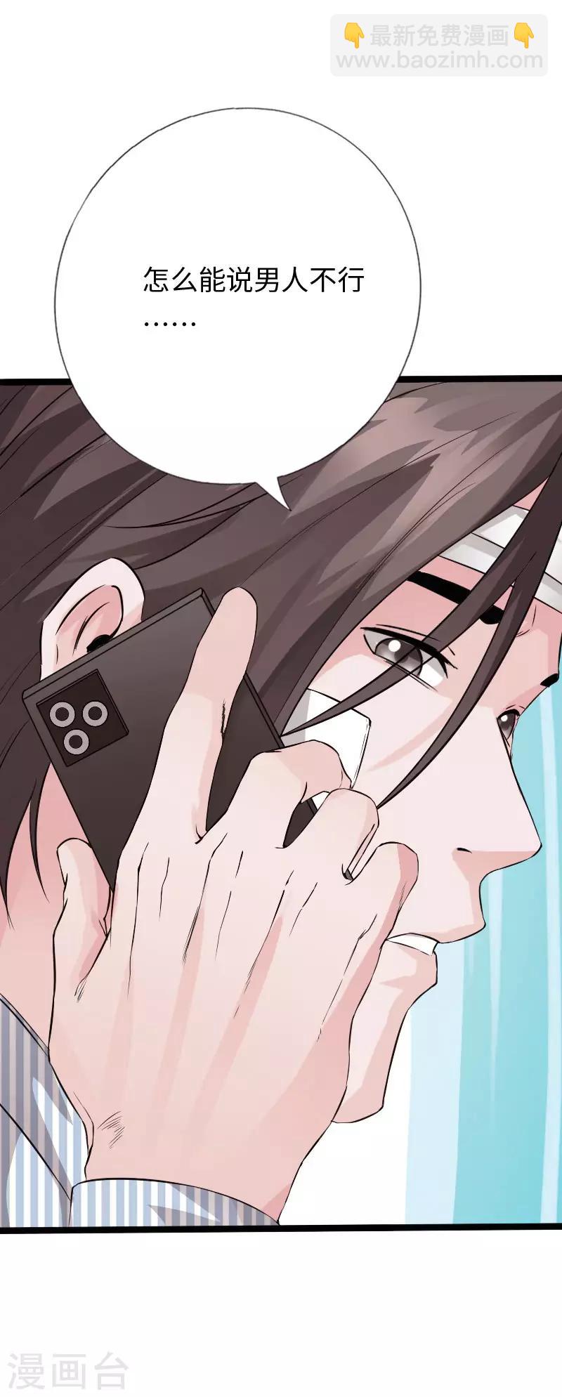 《绝品邪少》第103话 天生一对 第15页