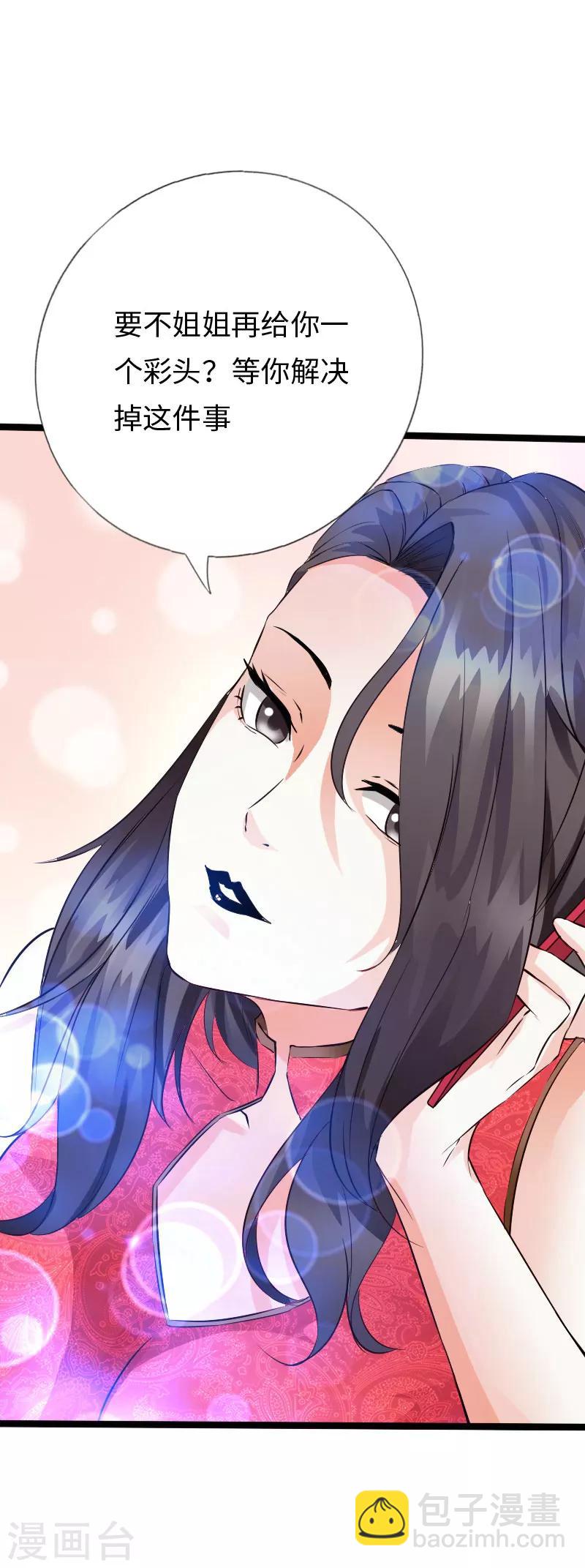 《绝品邪少》第103话 天生一对 第16页