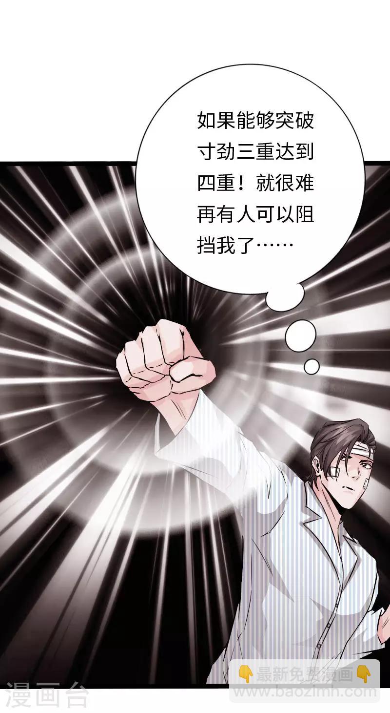 《绝品邪少》第103话 天生一对 第19页