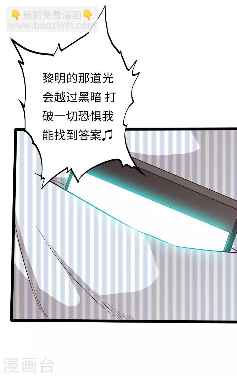 《绝品邪少》第103话 天生一对 第20页