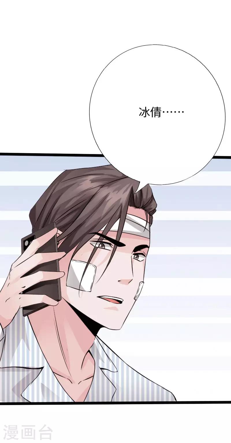 《绝品邪少》第103话 天生一对 第21页