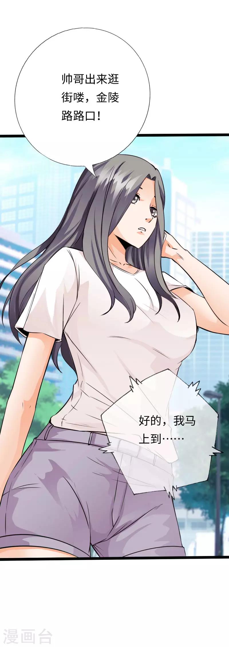 《绝品邪少》第103话 天生一对 第22页