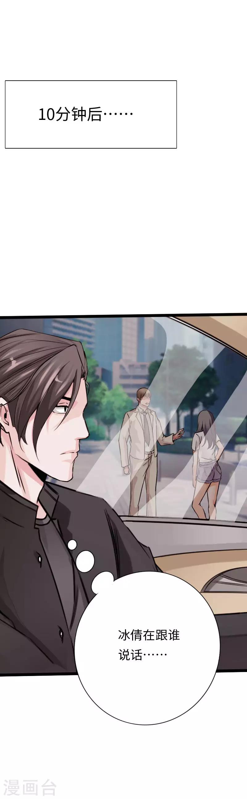 《绝品邪少》第103话 天生一对 第23页