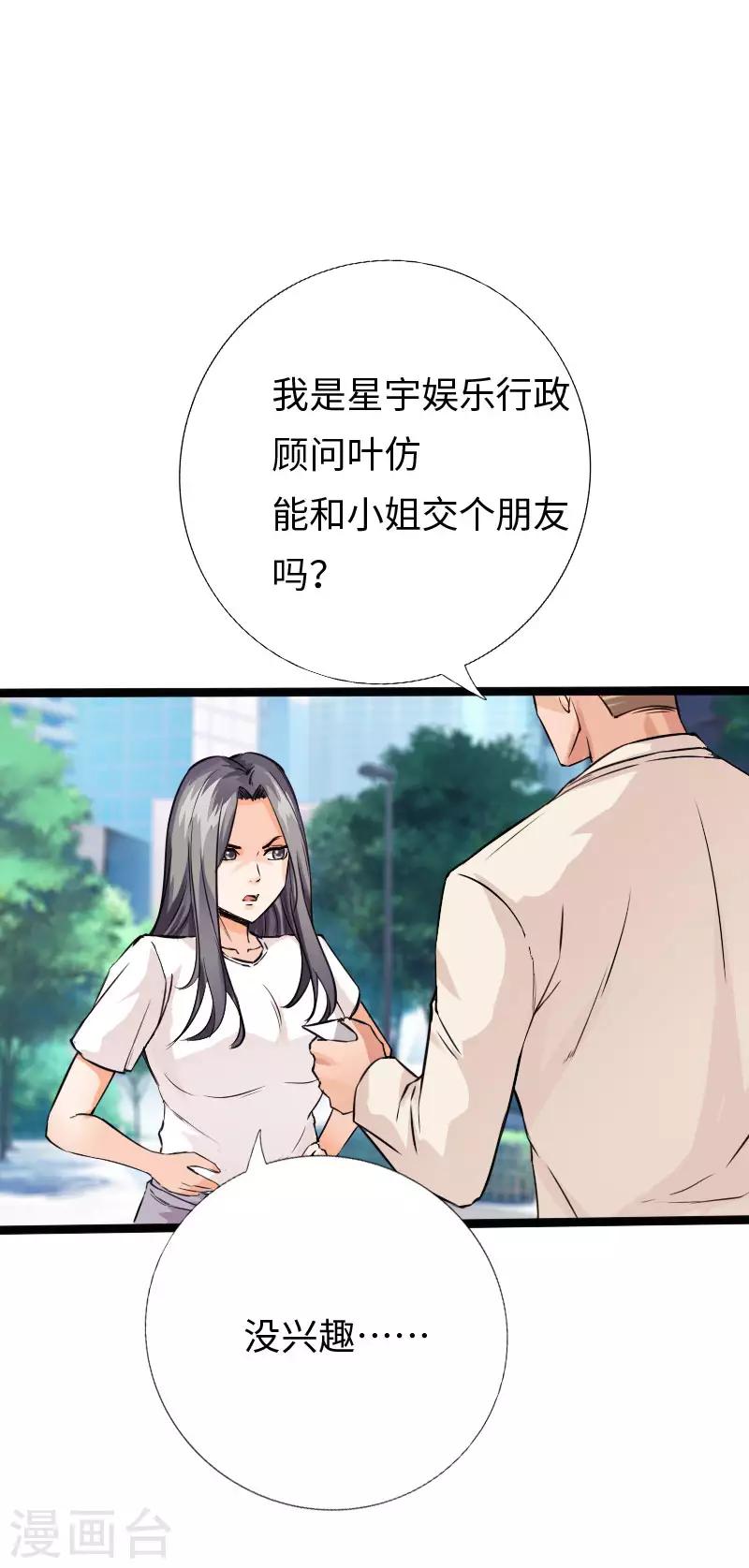 《绝品邪少》第103话 天生一对 第24页