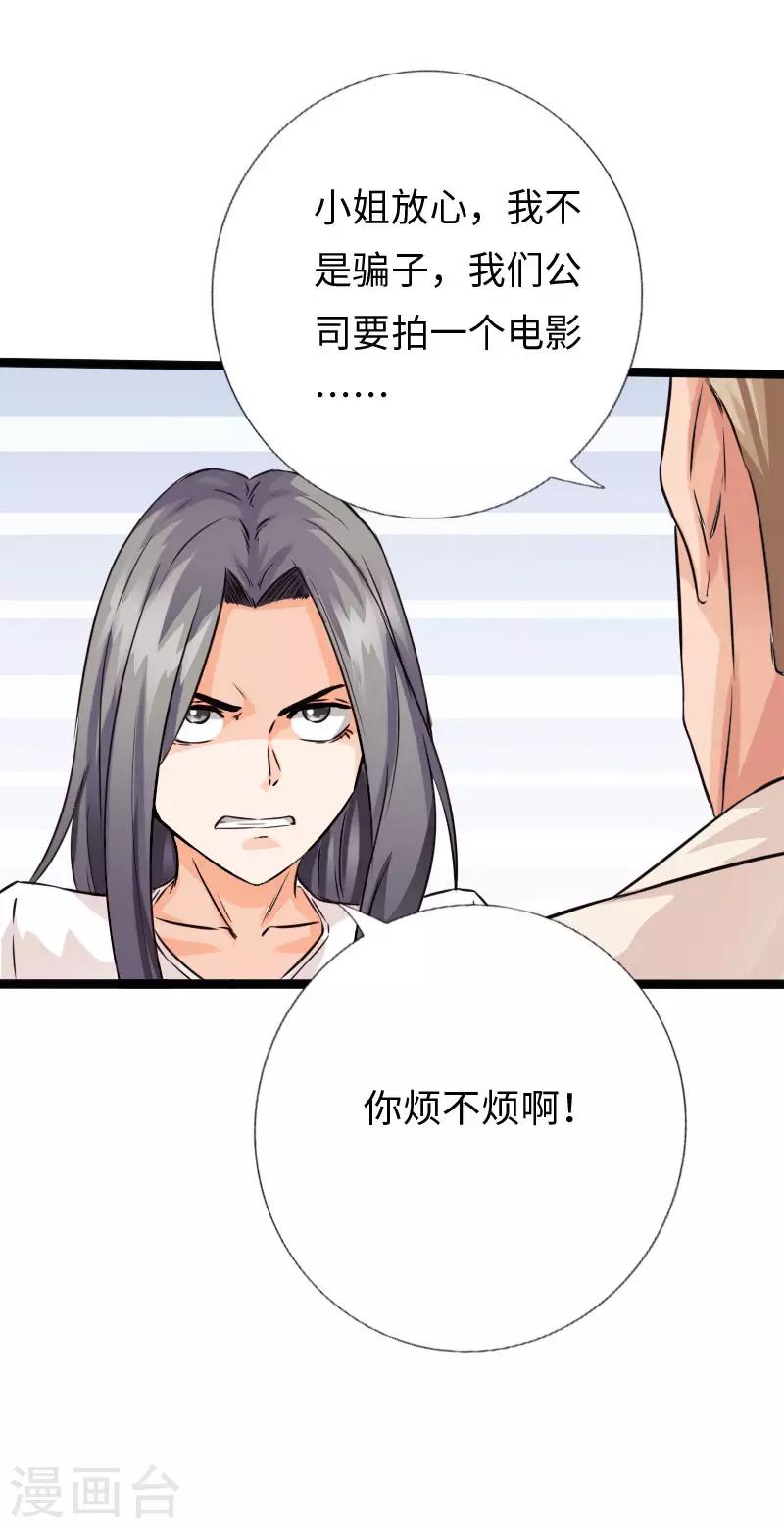 《绝品邪少》第103话 天生一对 第25页