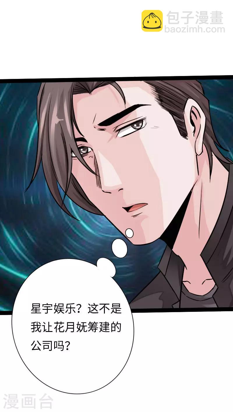 《绝品邪少》第103话 天生一对 第26页