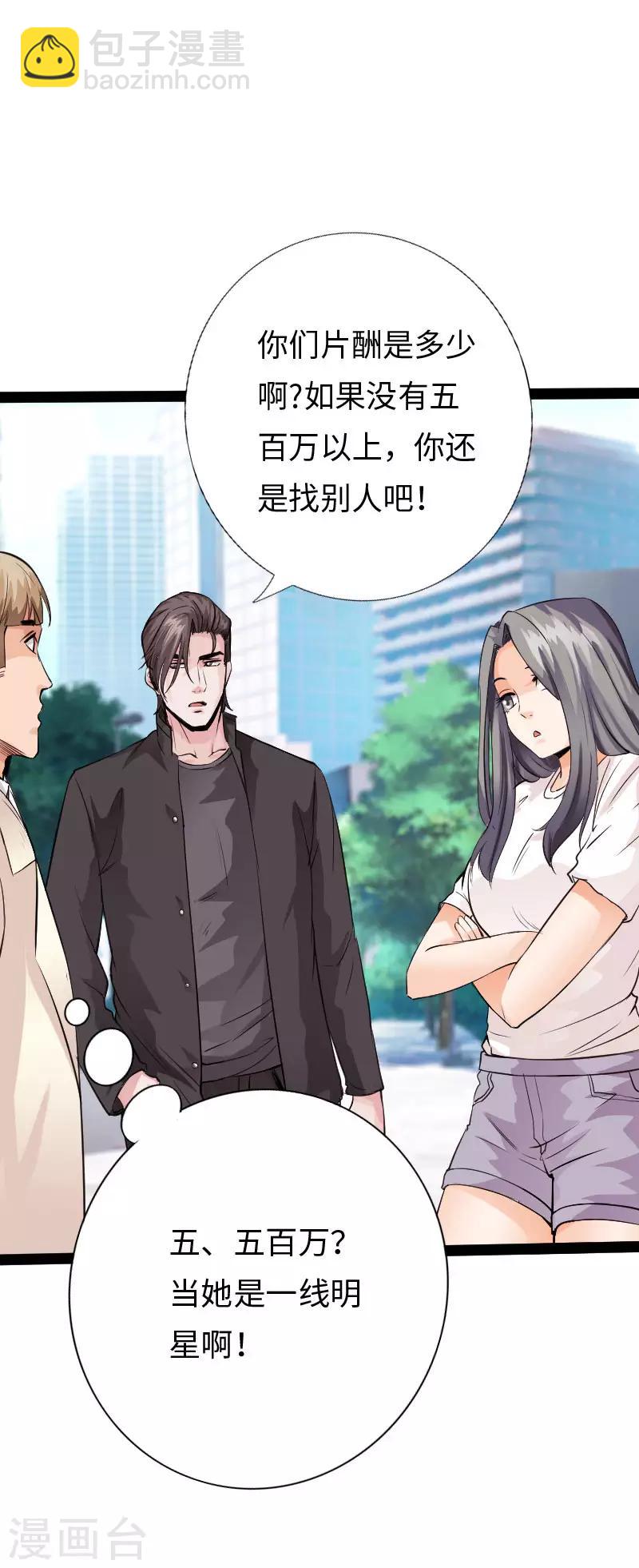 《绝品邪少》第103话 天生一对 第28页