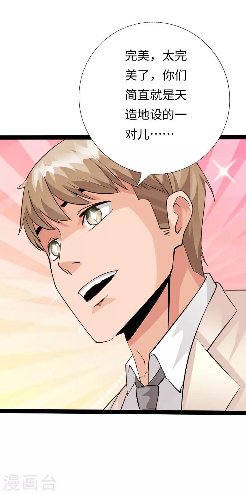 《绝品邪少》第103话 天生一对 第30页