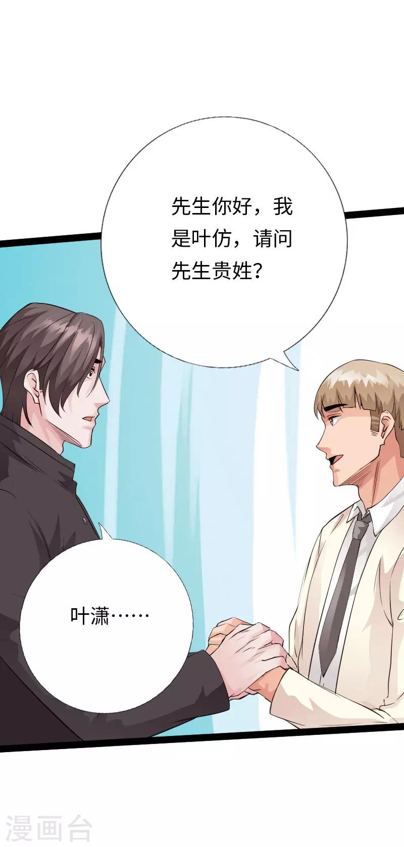 《绝品邪少》第103话 天生一对 第32页