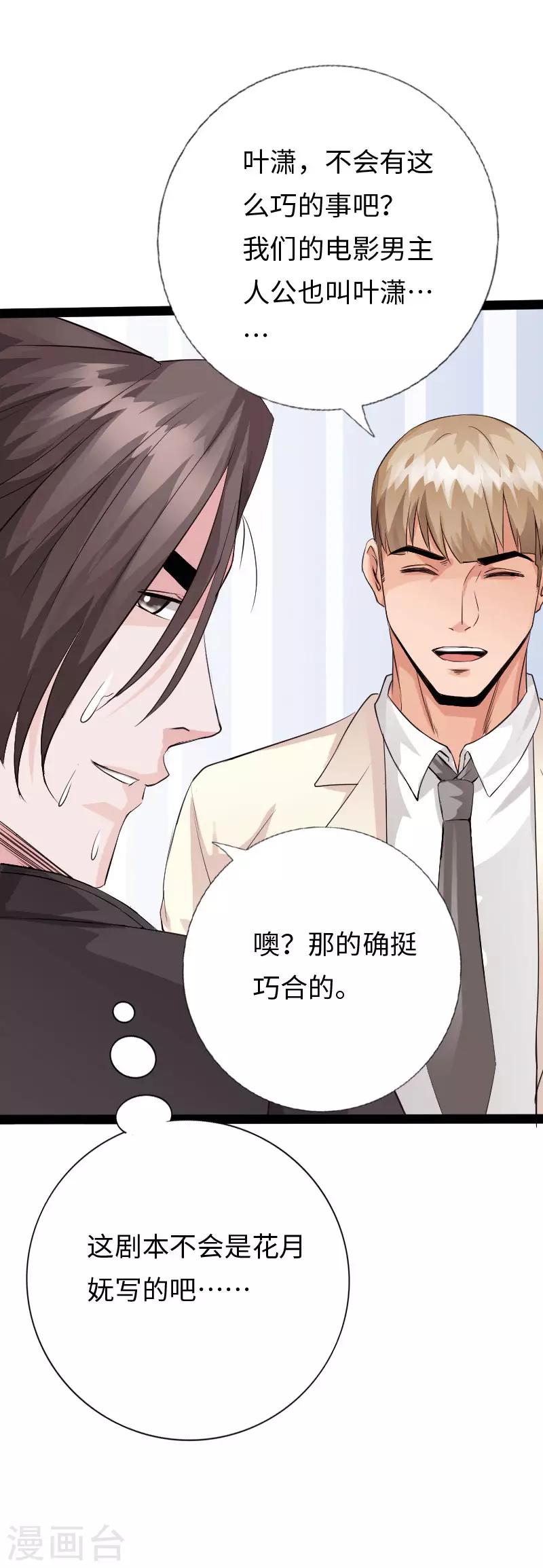 《绝品邪少》第103话 天生一对 第33页
