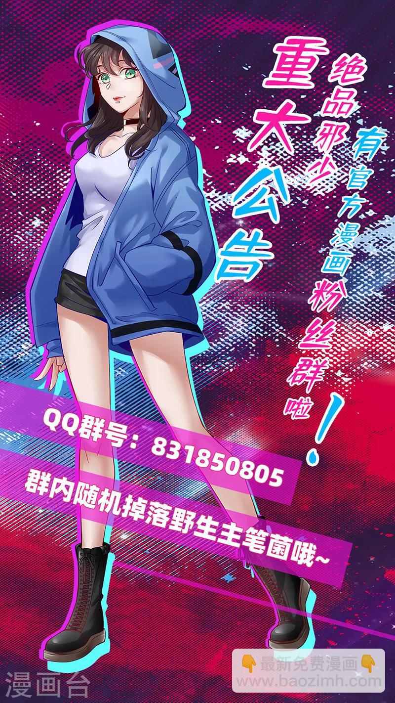 《绝品邪少》第103话 天生一对 第34页