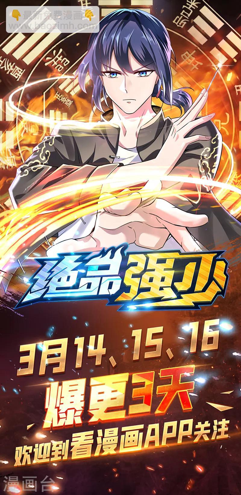 《绝品邪少》第103话 天生一对 第35页