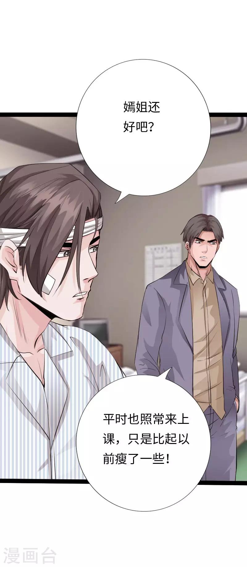 《绝品邪少》第103话 天生一对 第3页