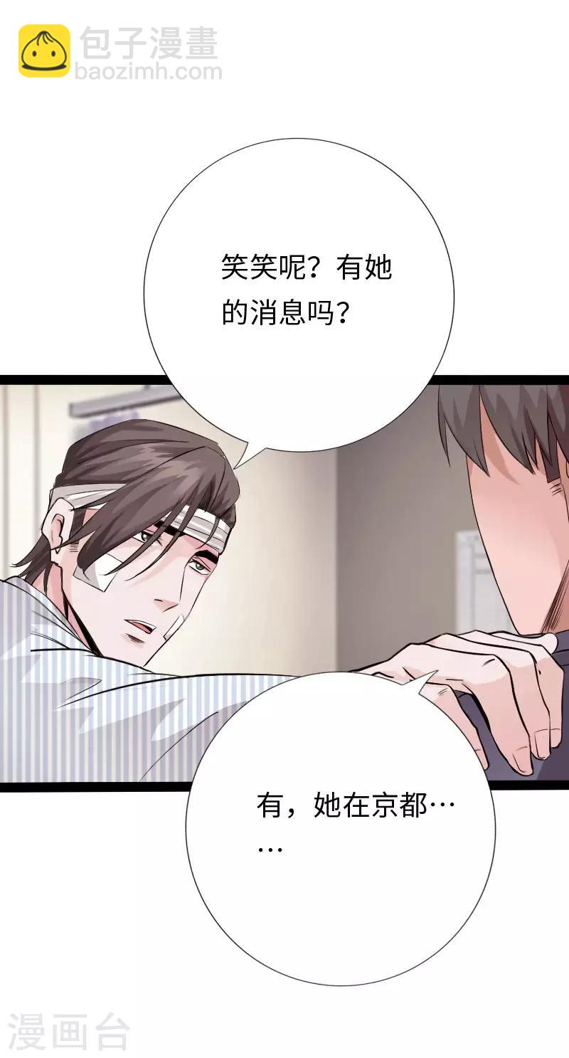 《绝品邪少》第103话 天生一对 第4页