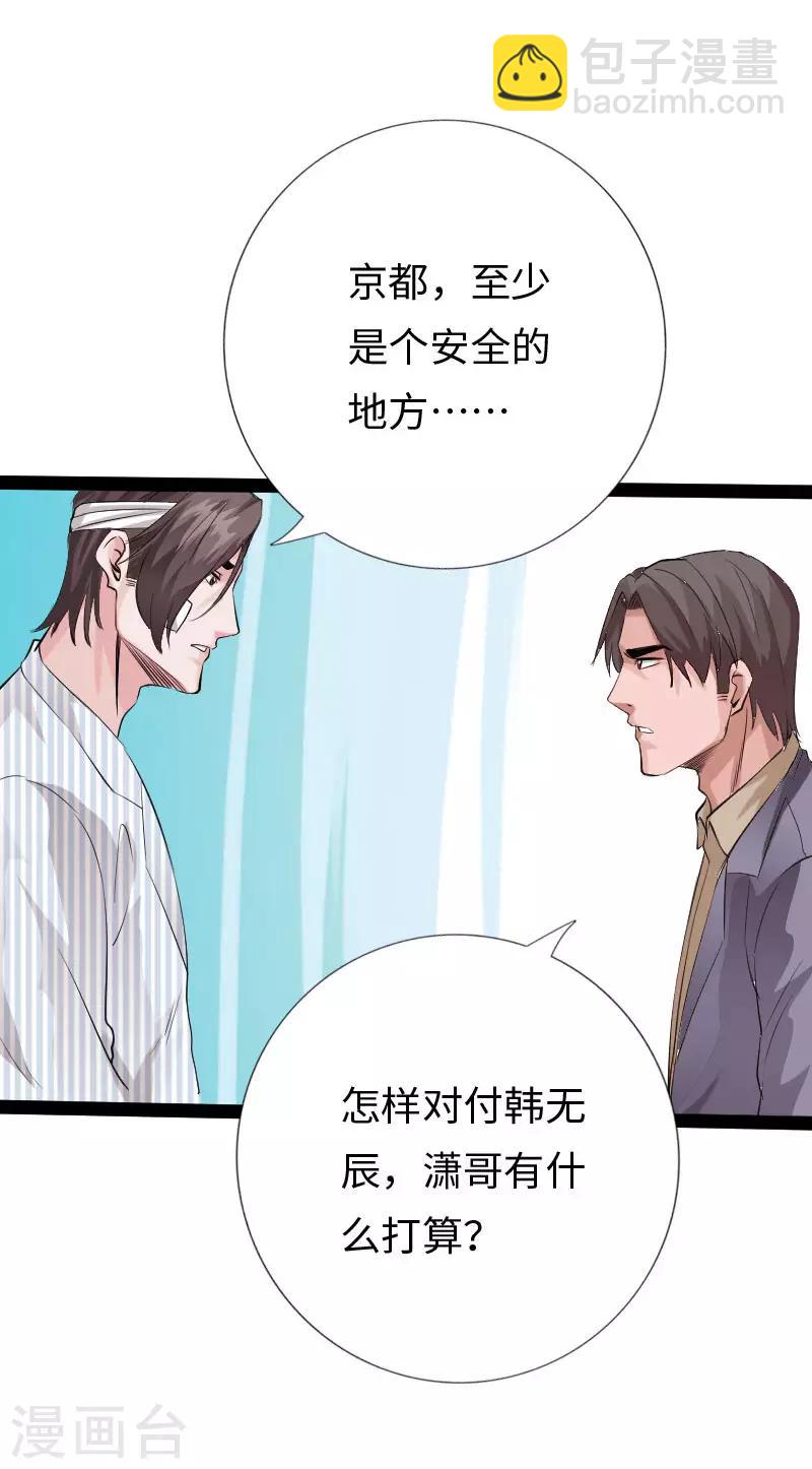 《绝品邪少》第103话 天生一对 第5页