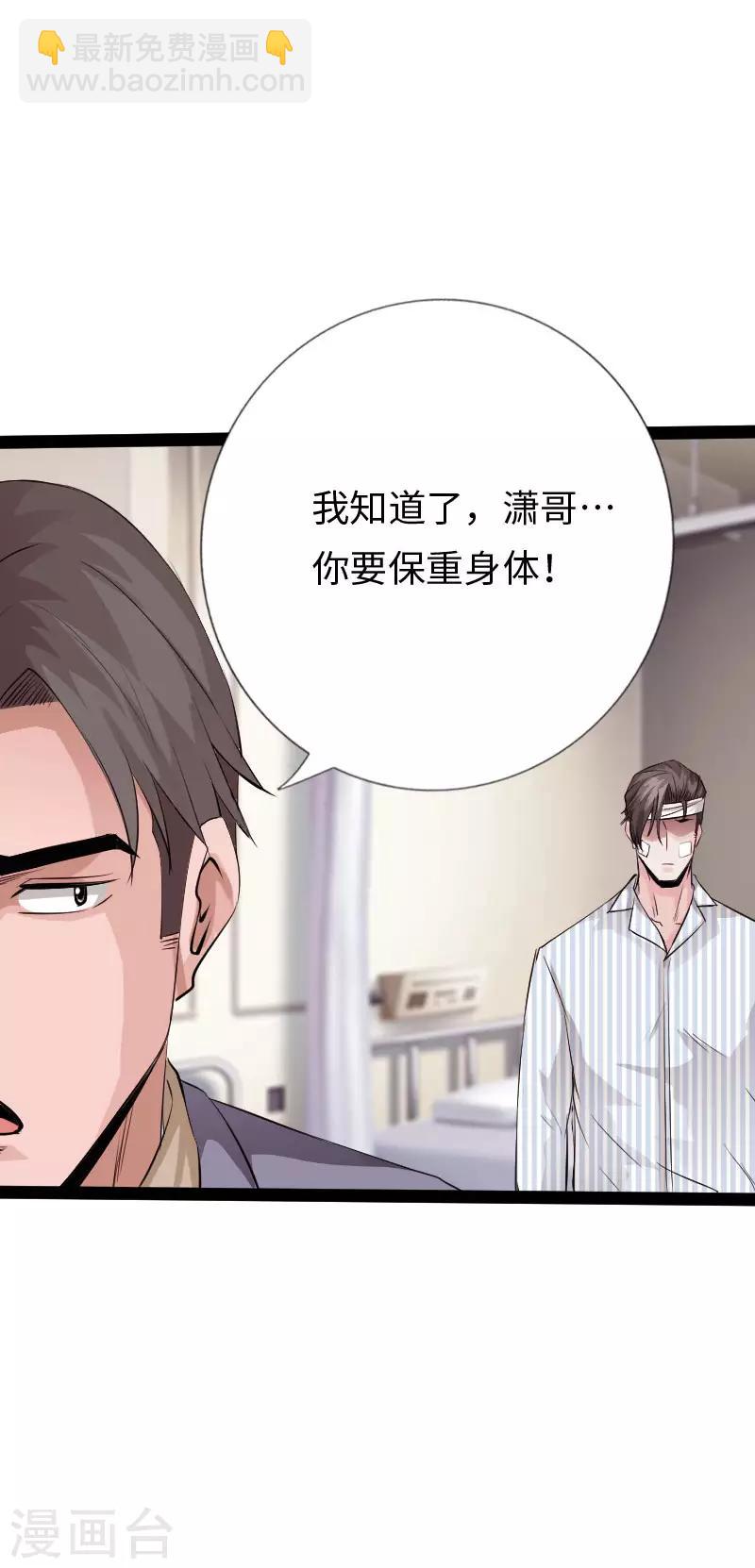 《绝品邪少》第103话 天生一对 第7页