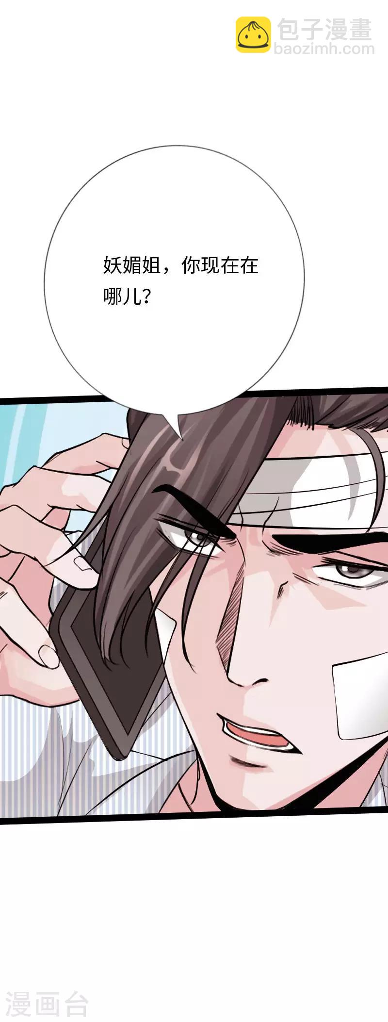 《绝品邪少》第103话 天生一对 第9页