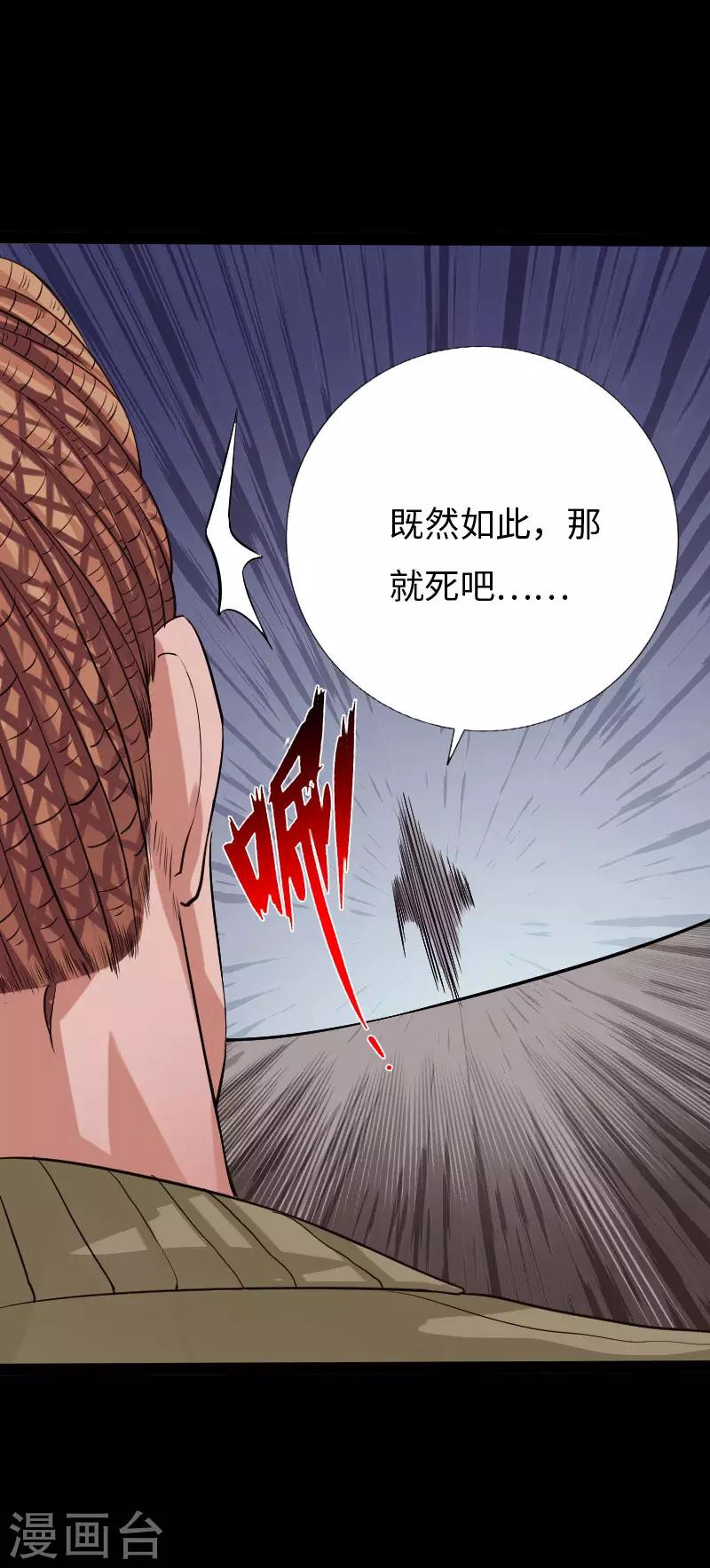 《绝品邪少》第101话 强敌当道 第13页