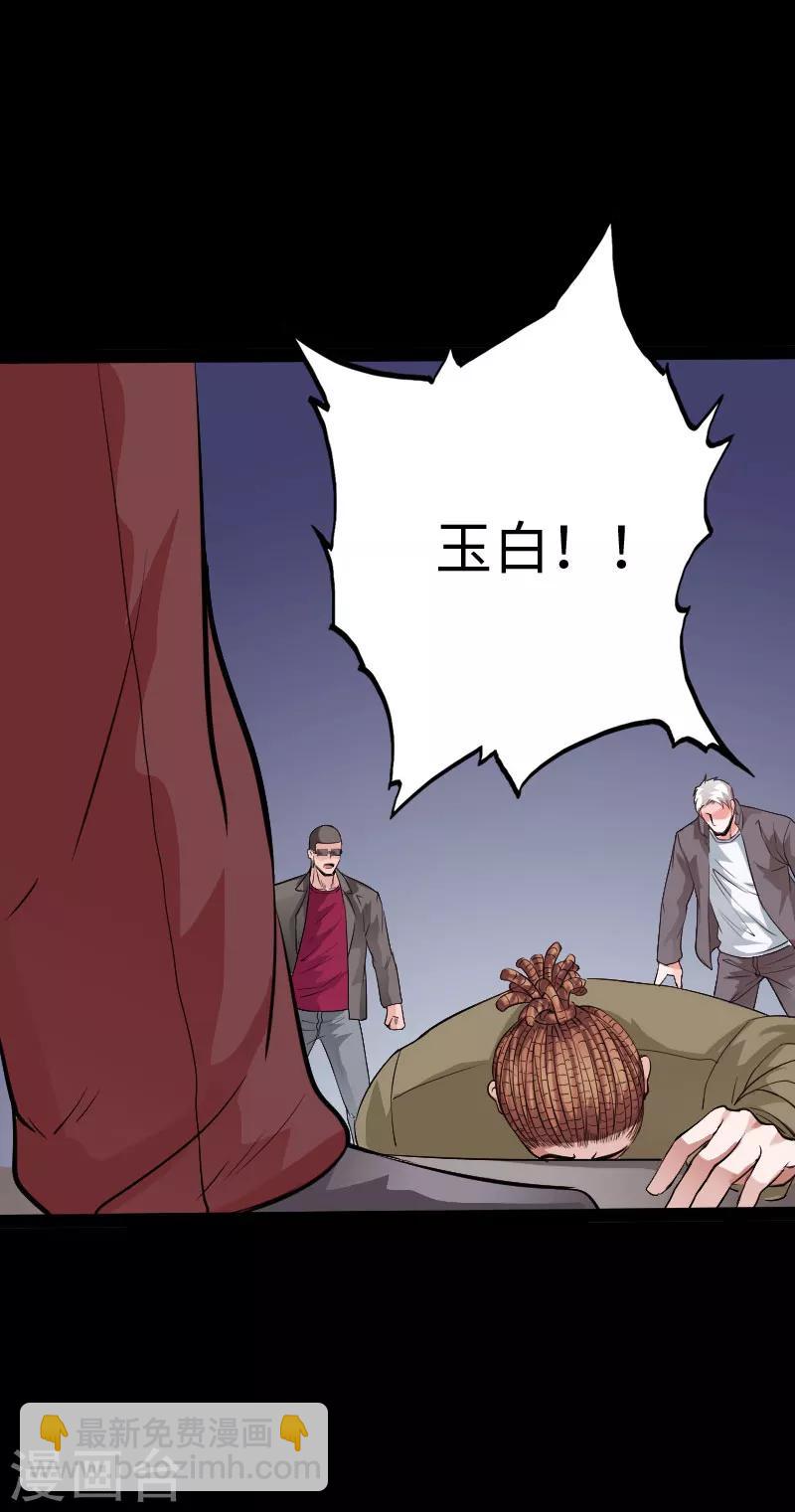 《绝品邪少》第101话 强敌当道 第16页
