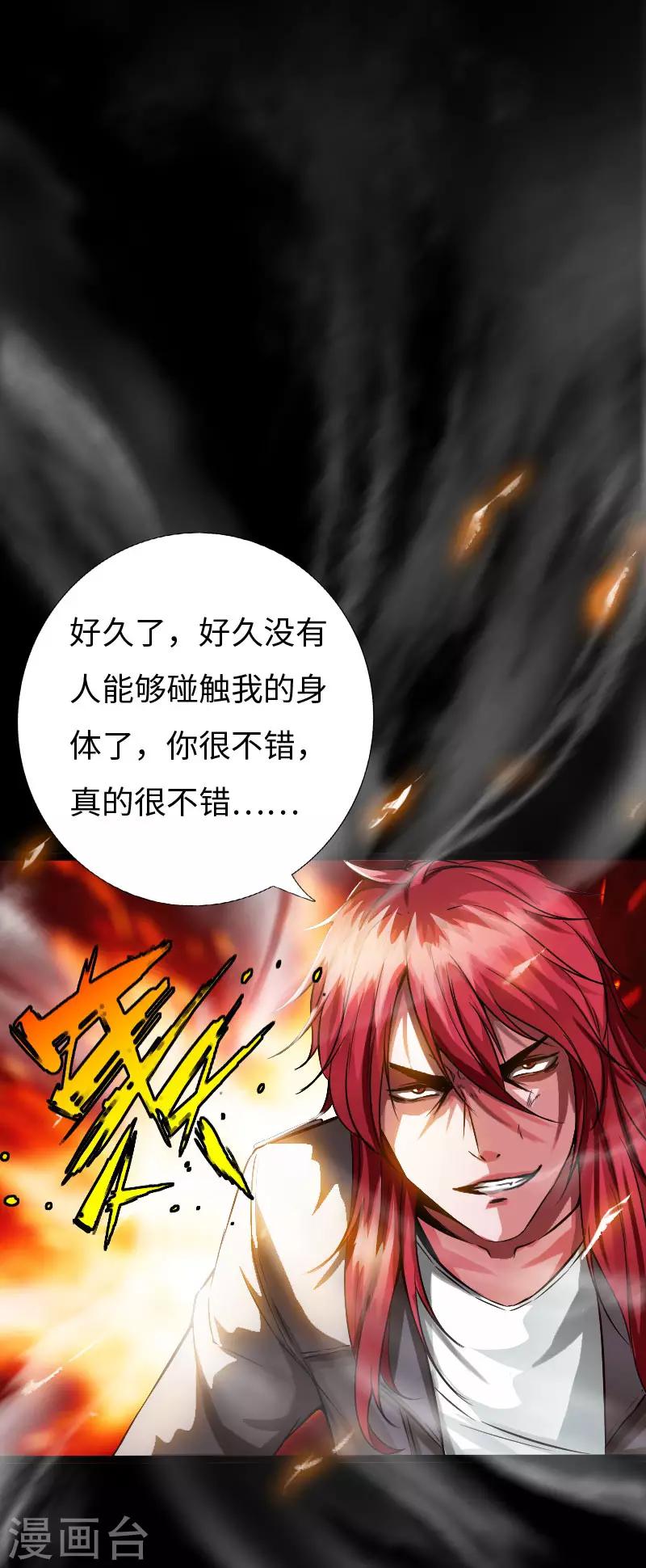 《绝品邪少》第101话 强敌当道 第24页