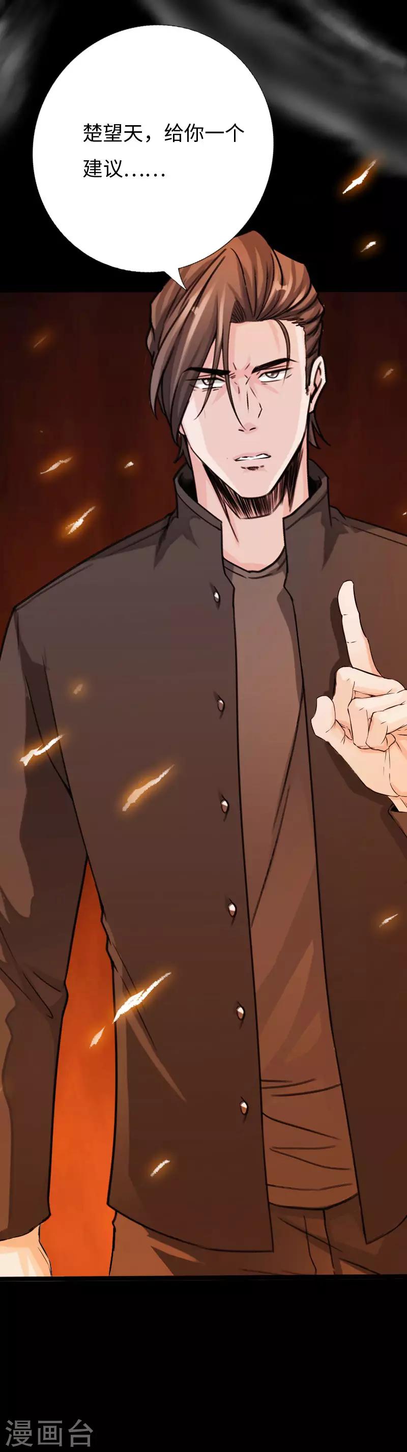 《绝品邪少》第101话 强敌当道 第25页