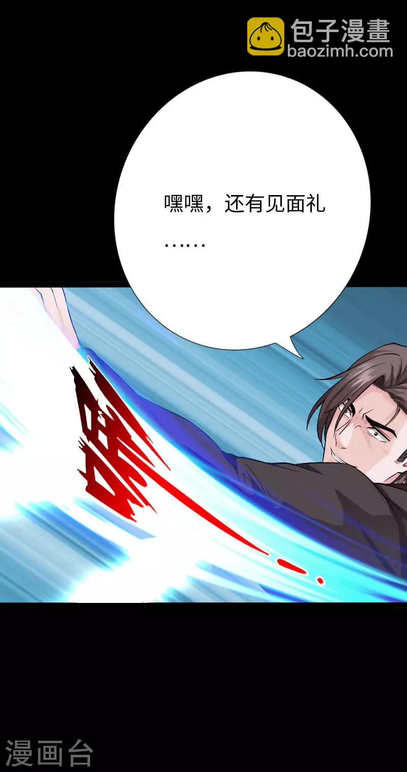 《绝品邪少》第101话 强敌当道 第29页