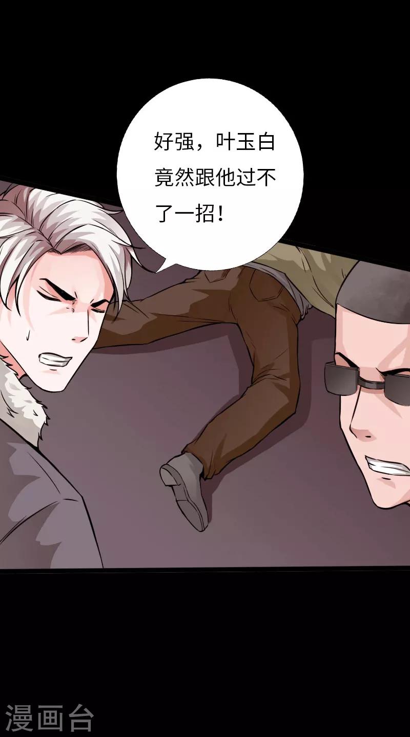 《绝品邪少》第101话 强敌当道 第2页