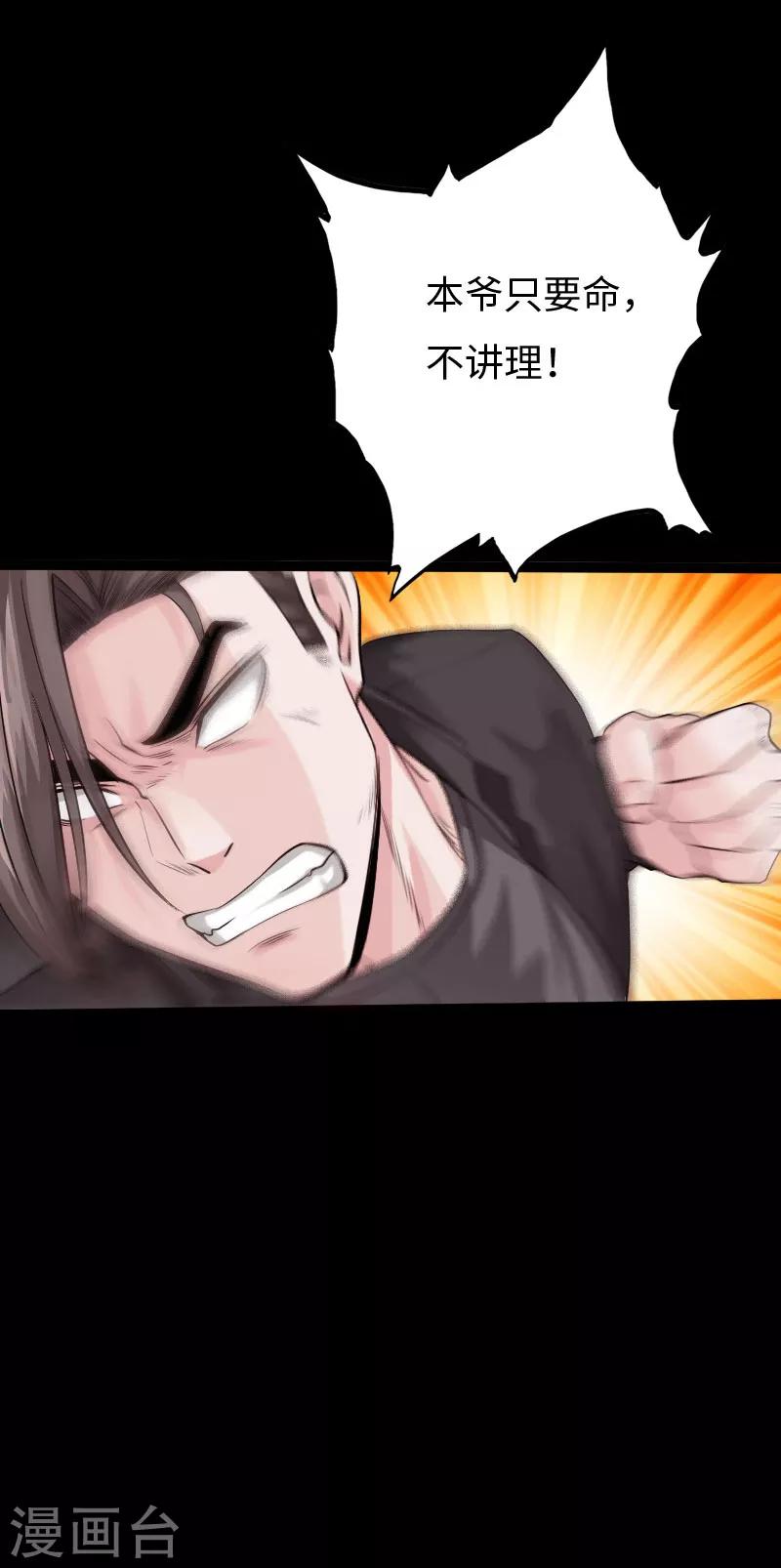 《绝品邪少》第101话 强敌当道 第31页