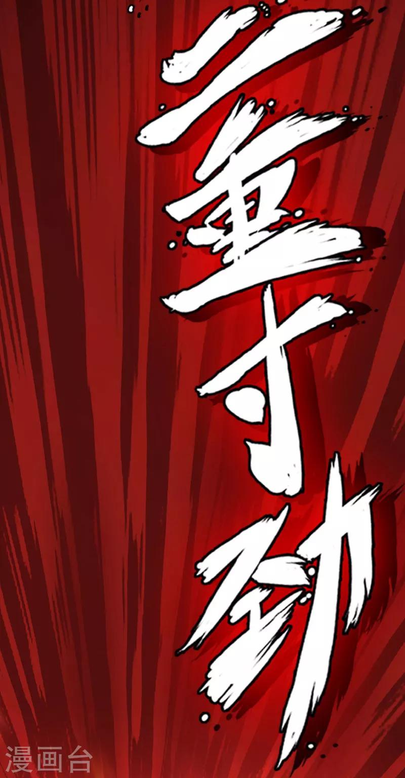《绝品邪少》第101话 强敌当道 第33页