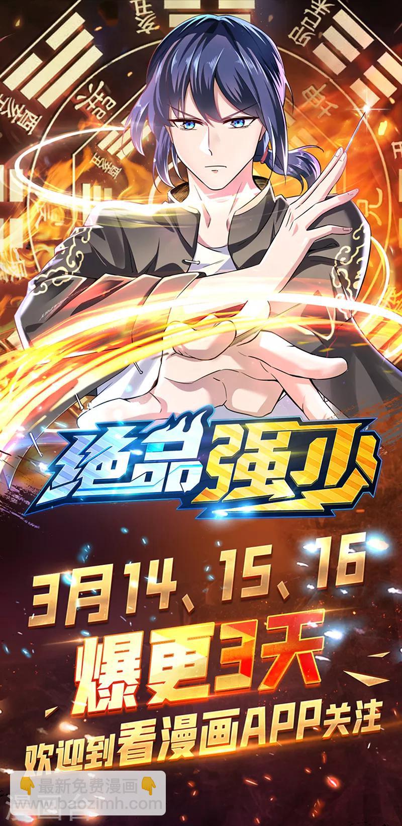 《绝品邪少》第101话 强敌当道 第36页
