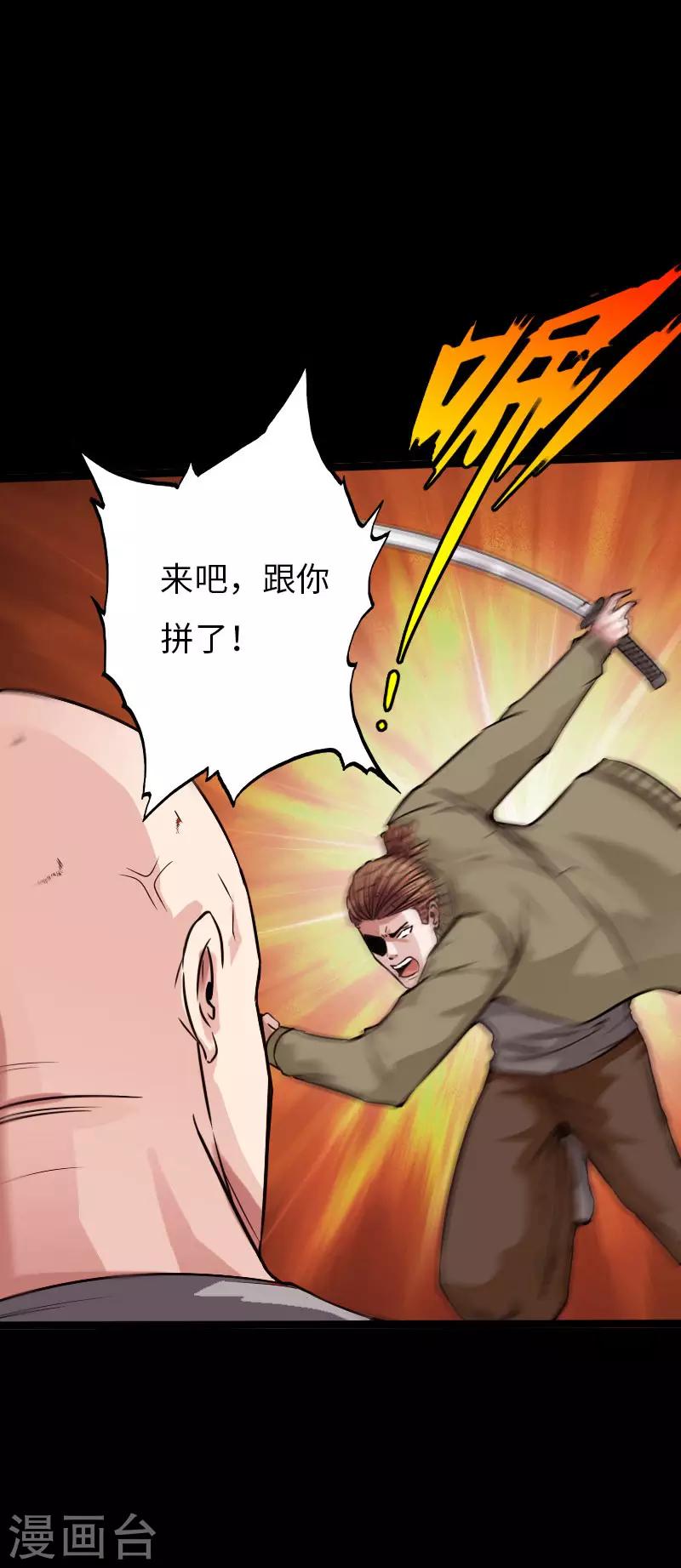 《绝品邪少》第101话 强敌当道 第7页