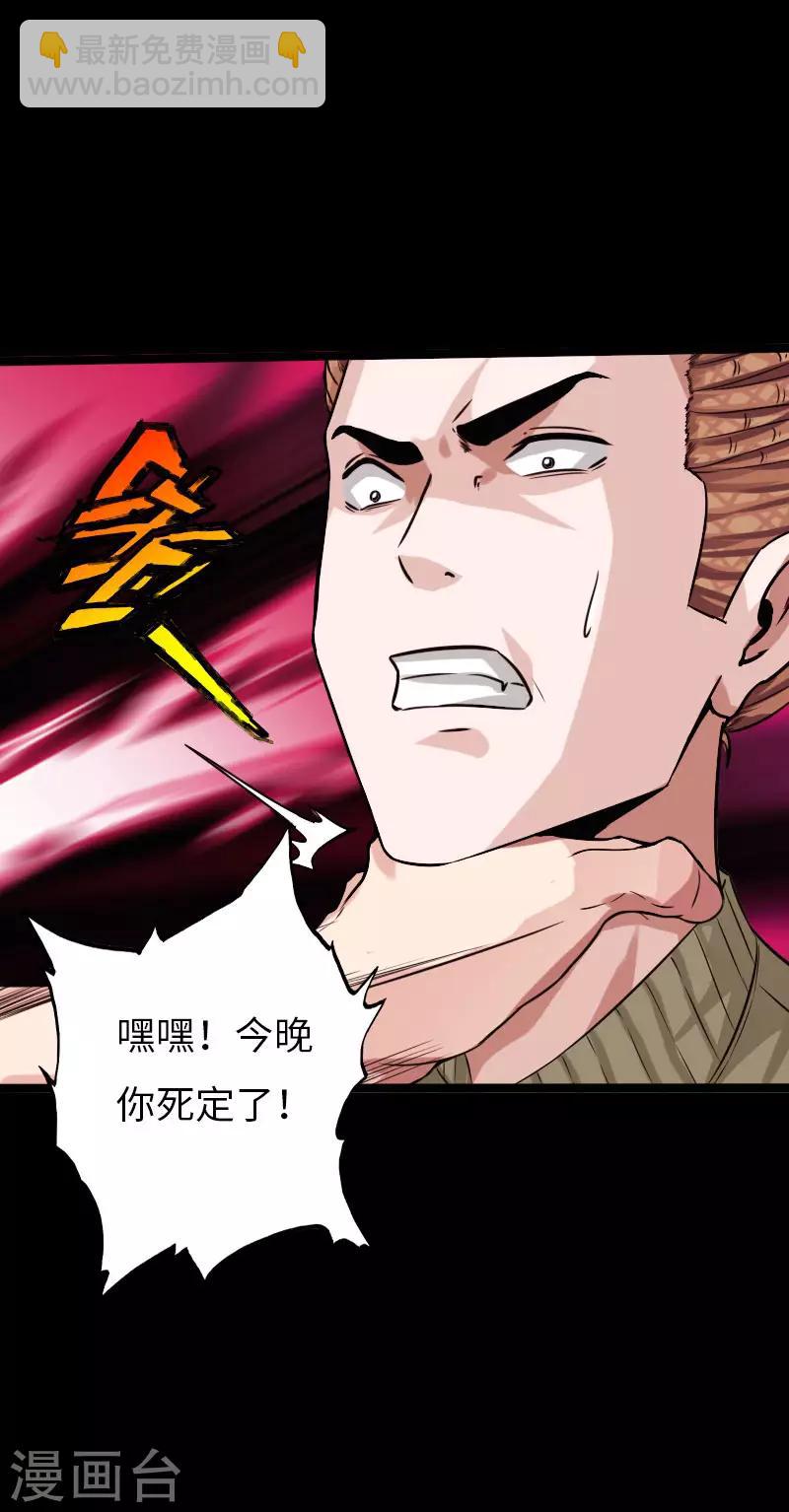 《绝品邪少》第101话 强敌当道 第8页