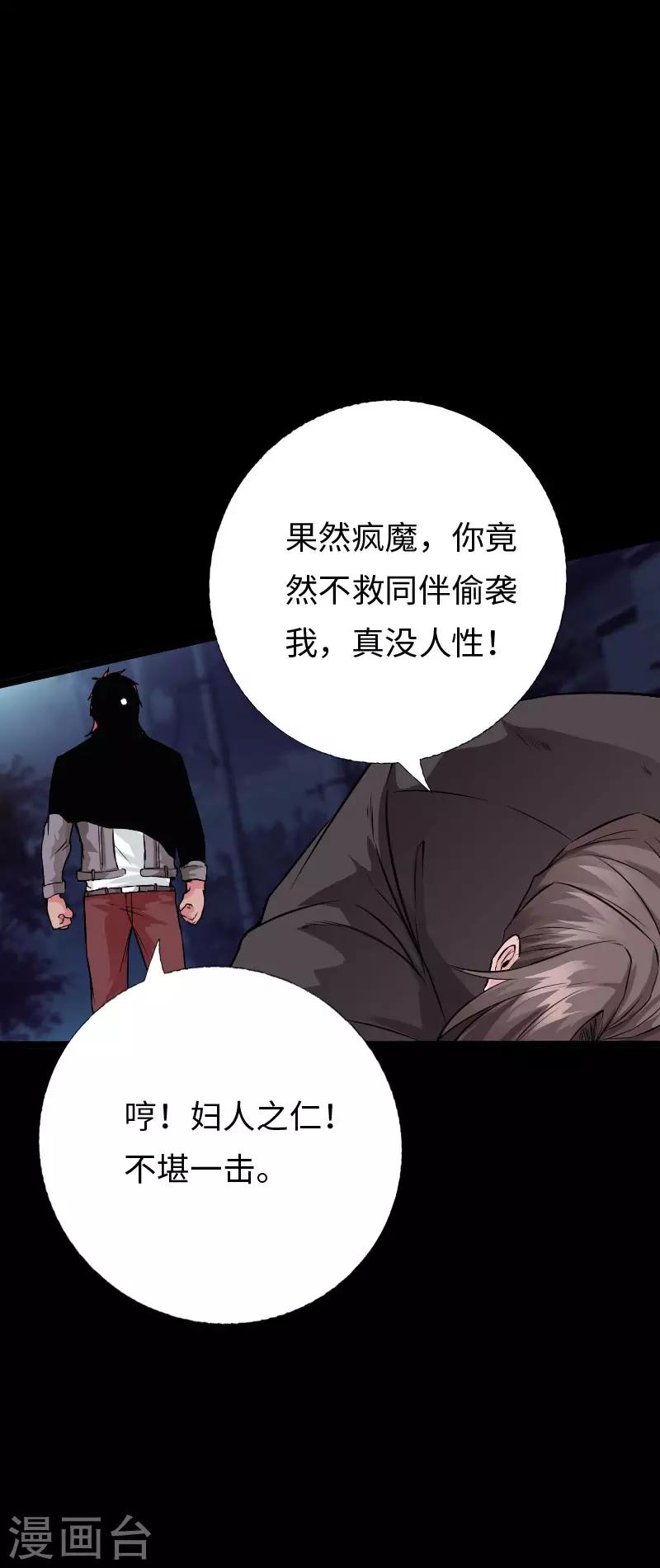 《绝品邪少》第102话 神秘救星 第14页