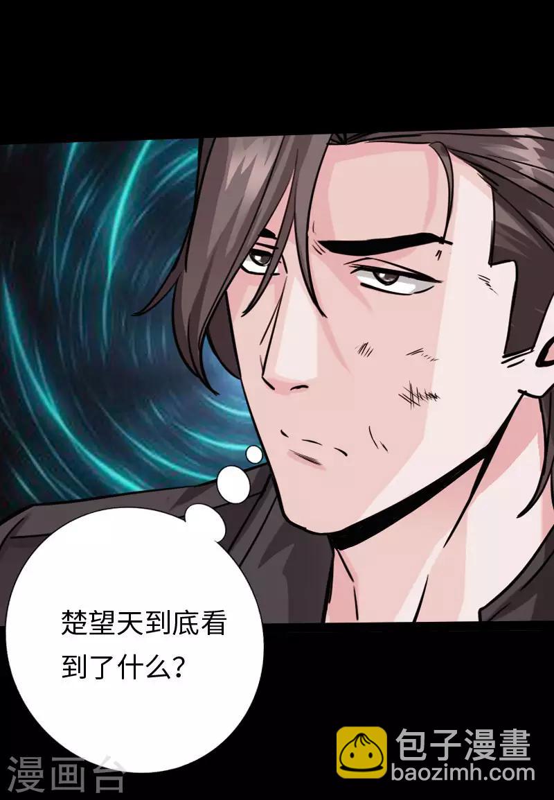 《绝品邪少》第102话 神秘救星 第25页