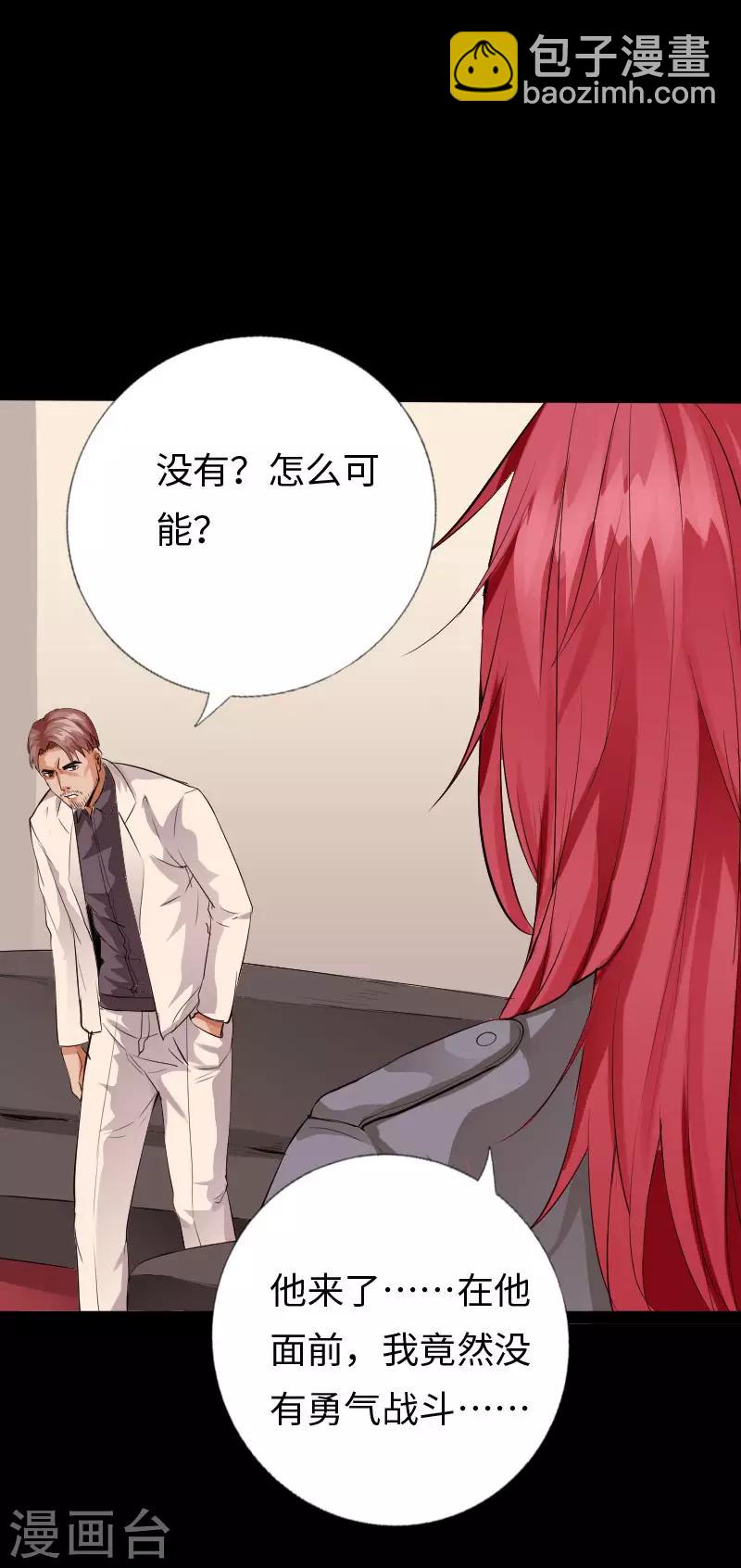 《绝品邪少》第102话 神秘救星 第29页