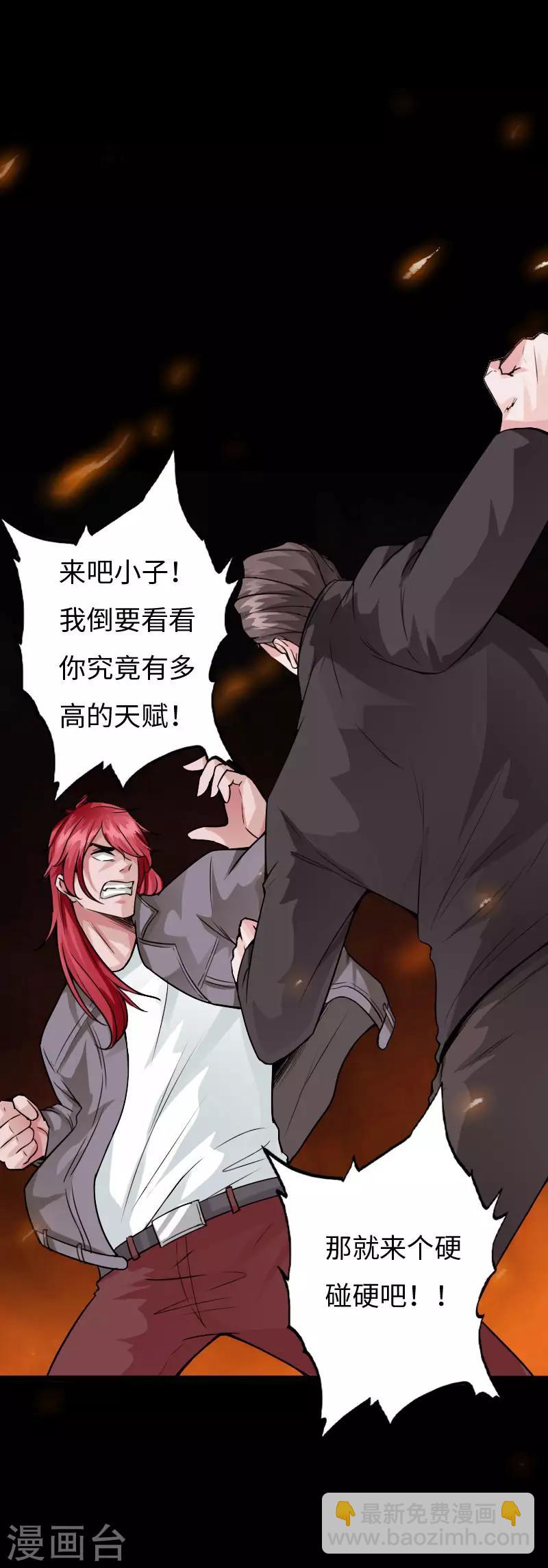 《绝品邪少》第102话 神秘救星 第2页