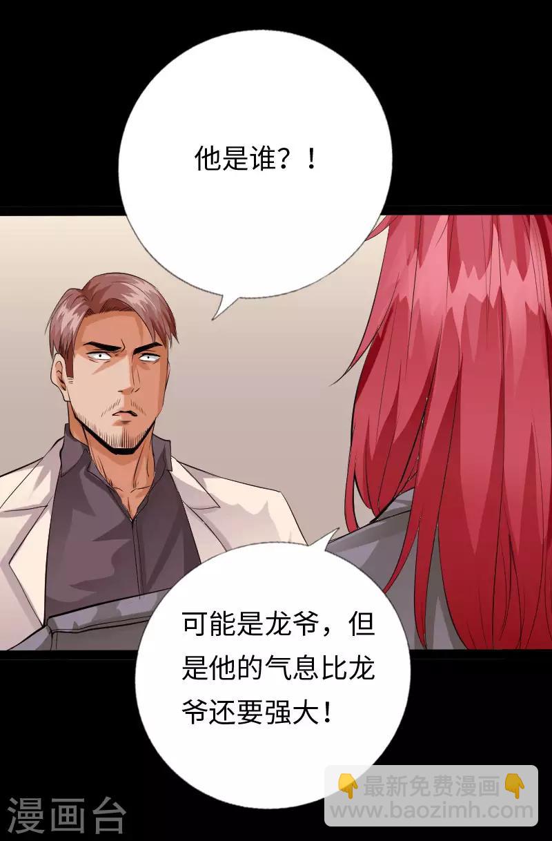 《绝品邪少》第102话 神秘救星 第30页