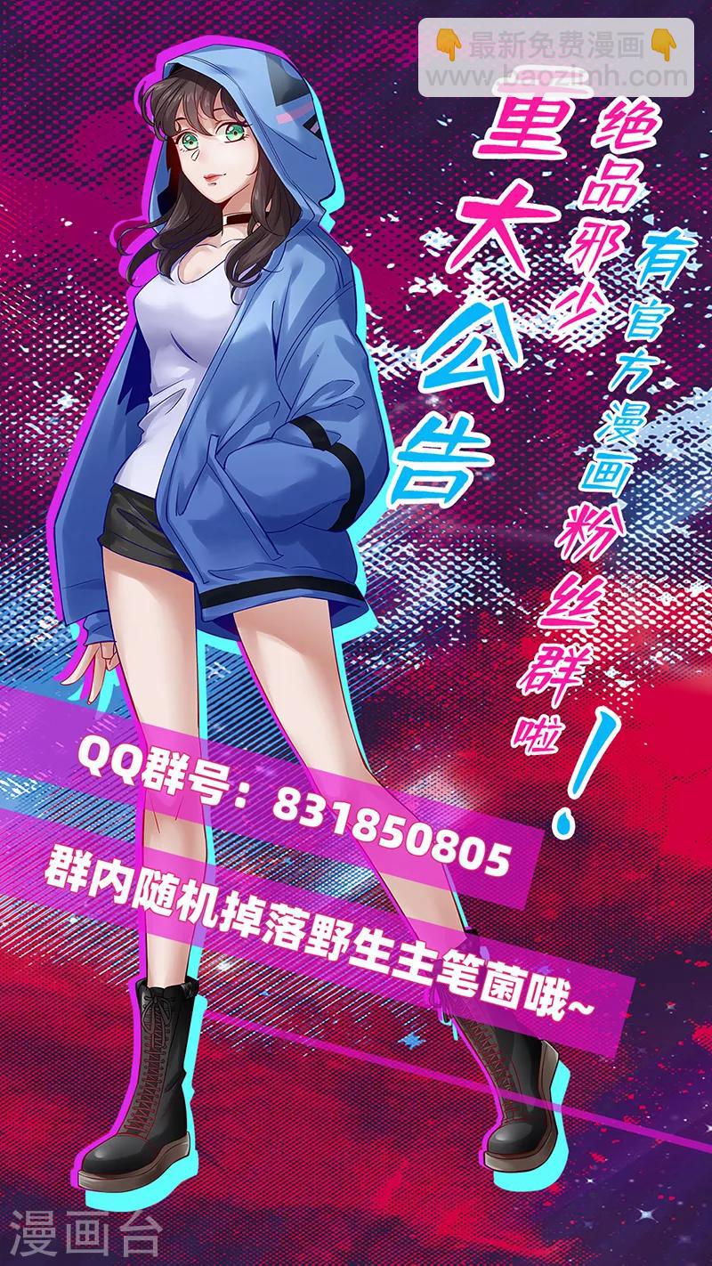 《绝品邪少》第102话 神秘救星 第33页