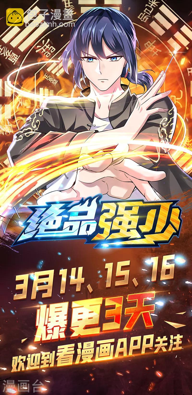 《绝品邪少》第102话 神秘救星 第34页