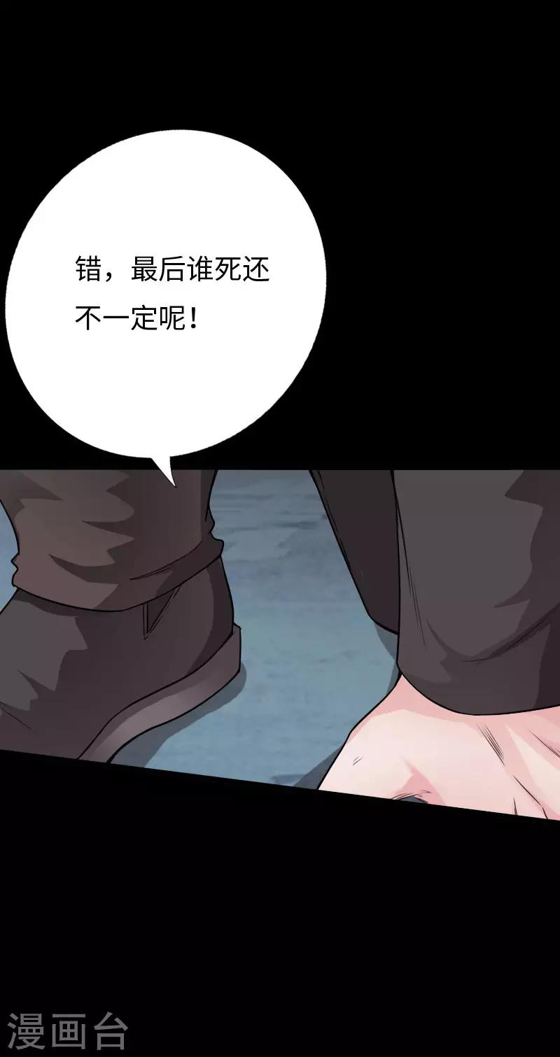 《绝品邪少》第102话 神秘救星 第6页