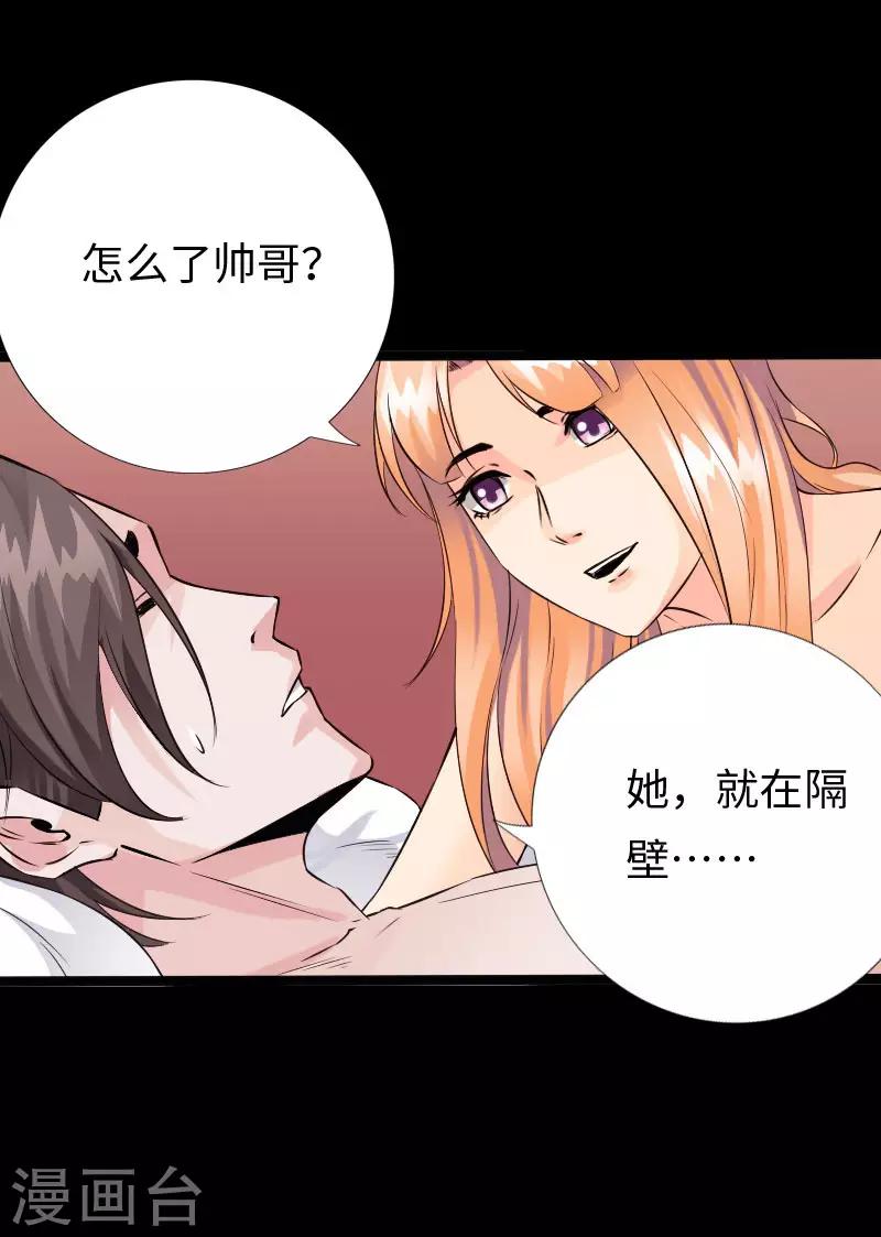 《绝品邪少》第105话 愈战愈烈 第10页