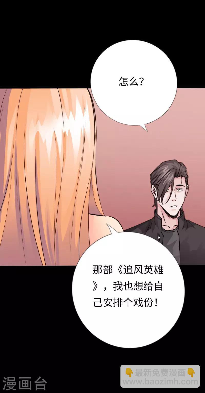 《绝品邪少》第105话 愈战愈烈 第13页