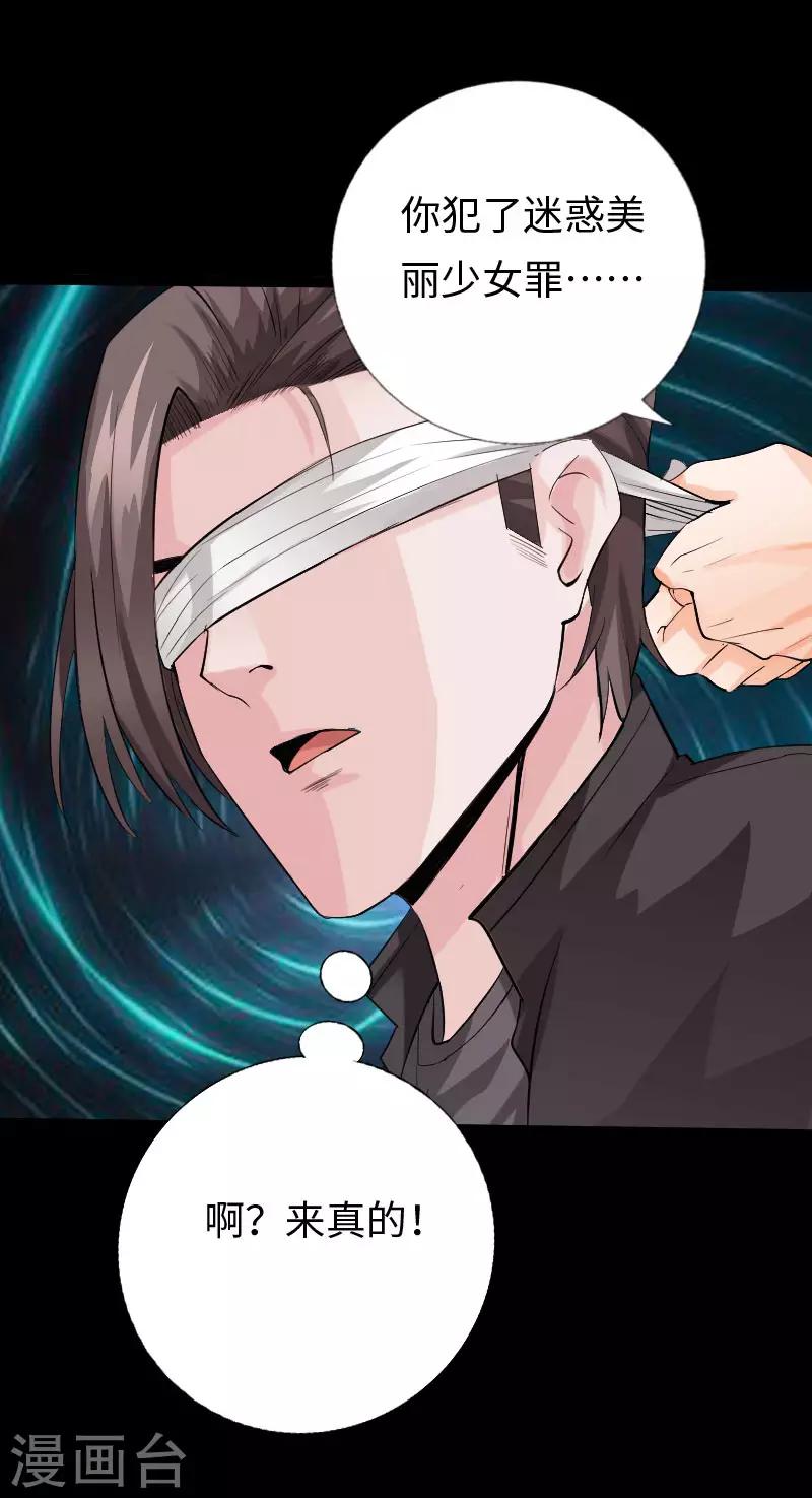 《绝品邪少》第105话 愈战愈烈 第19页