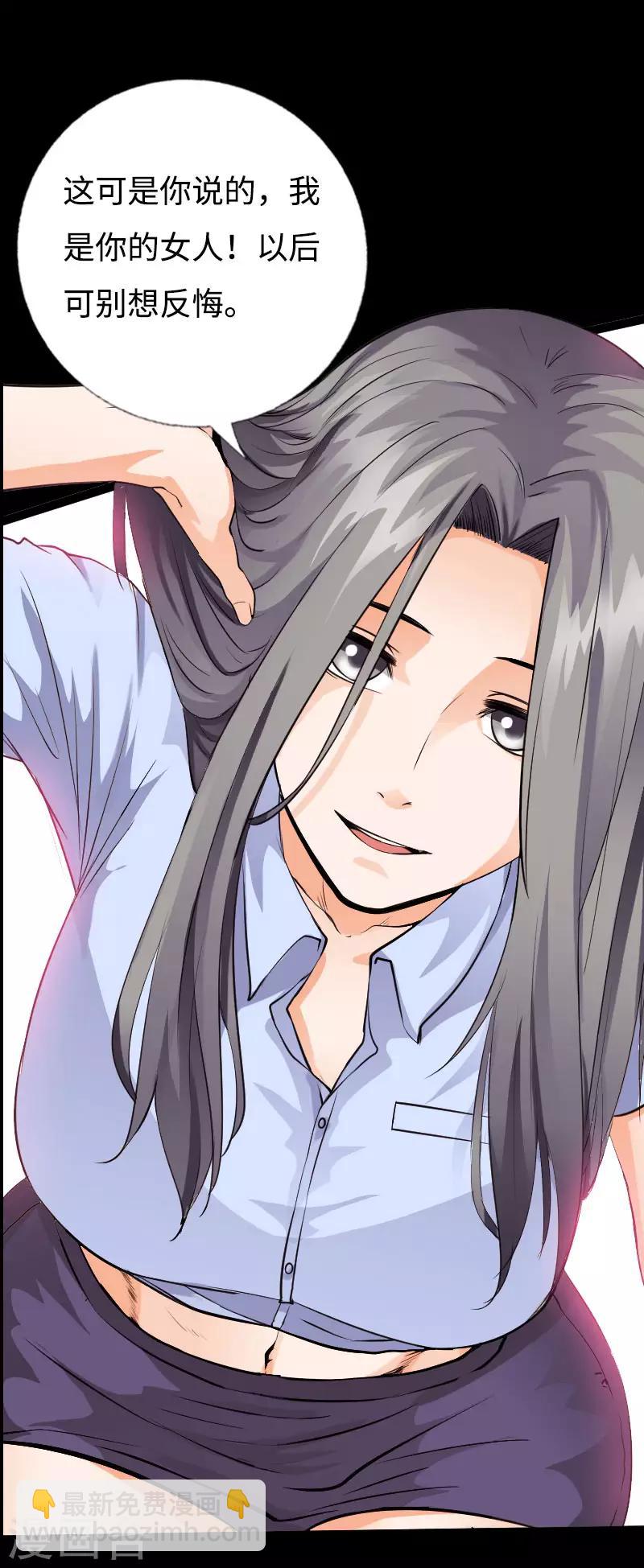 《绝品邪少》第105话 愈战愈烈 第24页