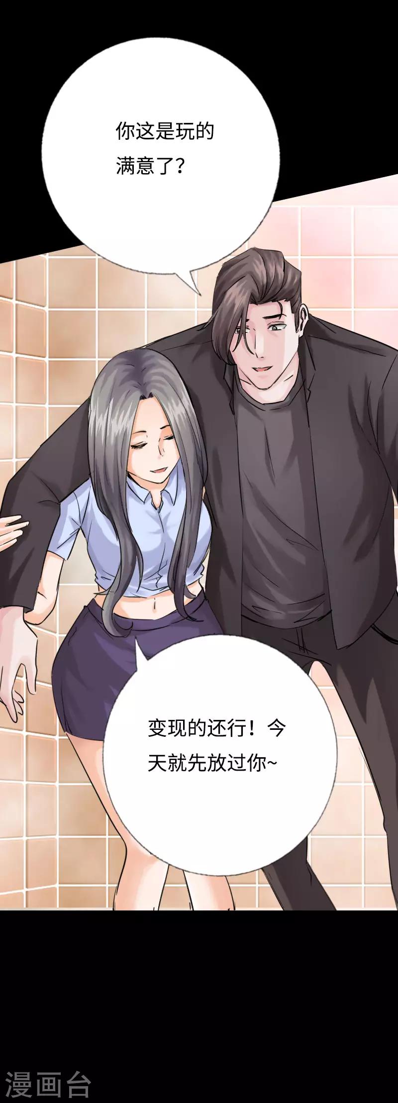 《绝品邪少》第105话 愈战愈烈 第26页